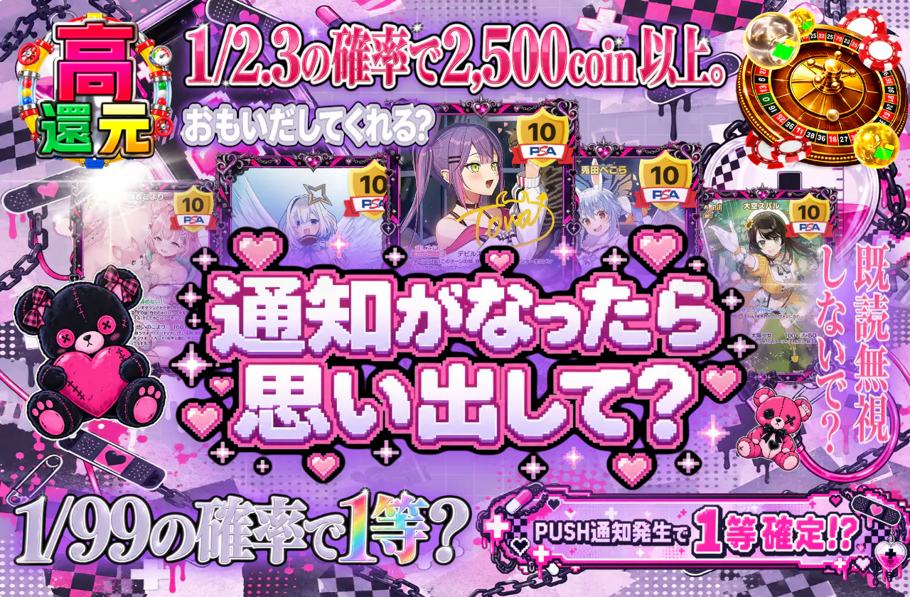 通知がなったら思い出して？
