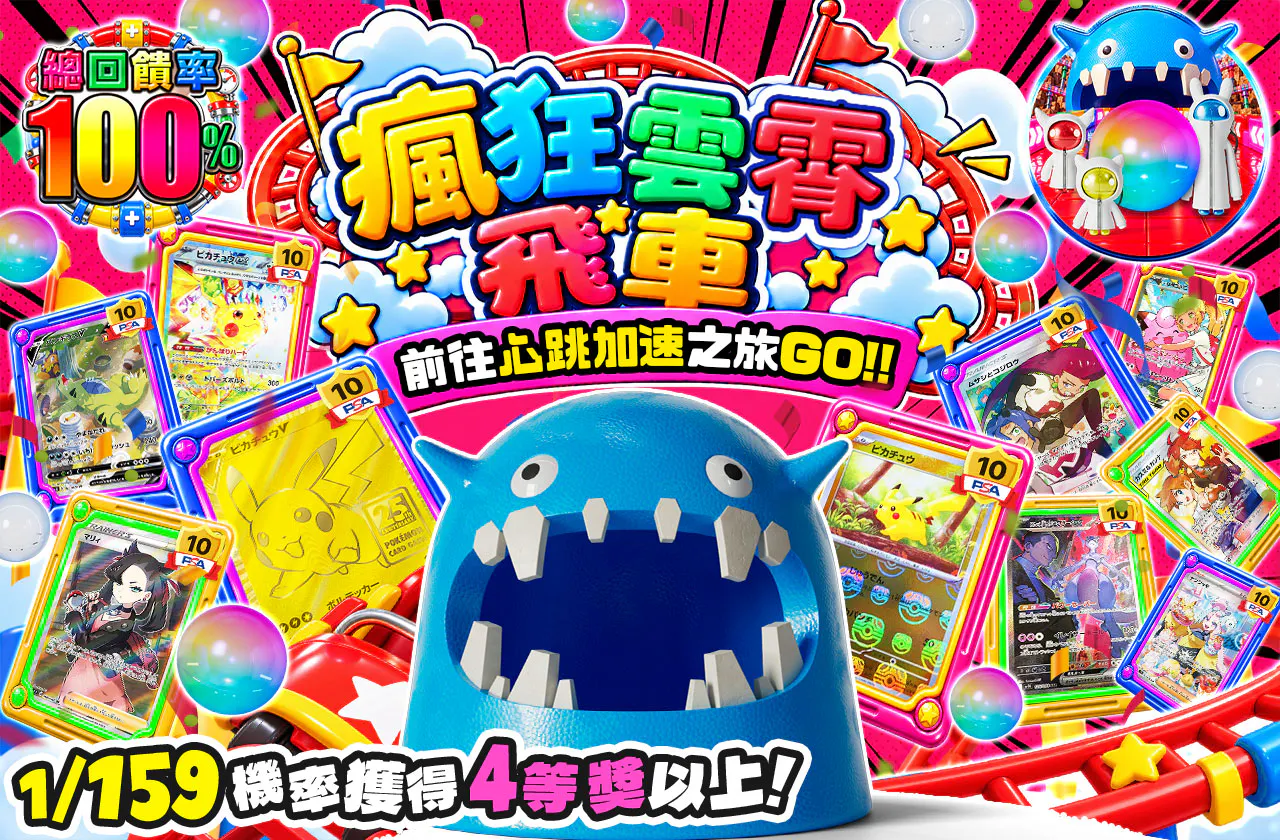 ハチャメチャコースター