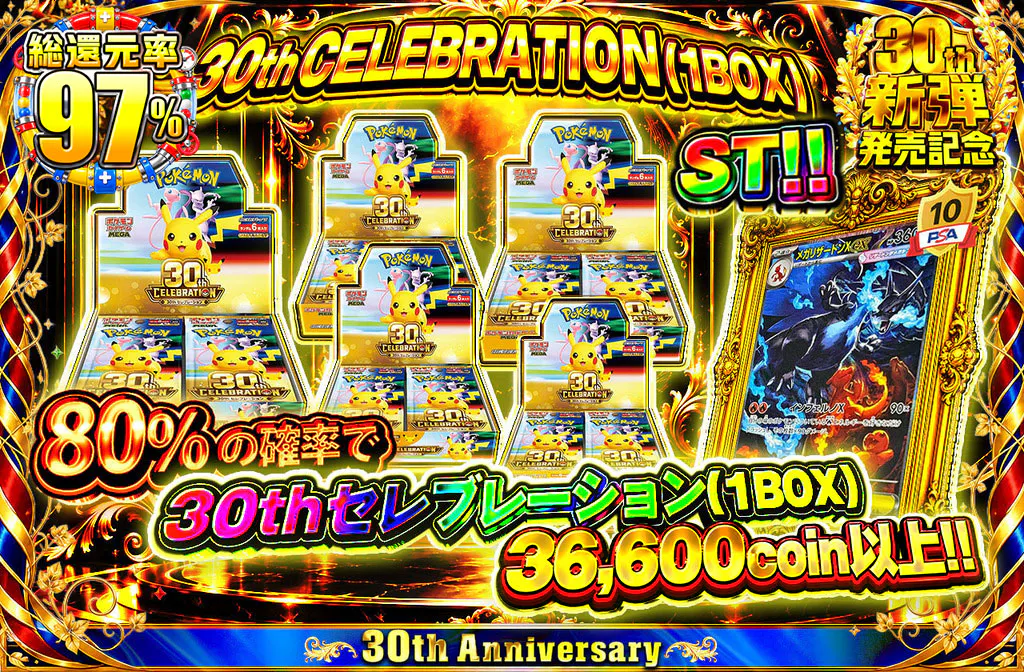 30th CELEBRATION(1BOX)ST!!