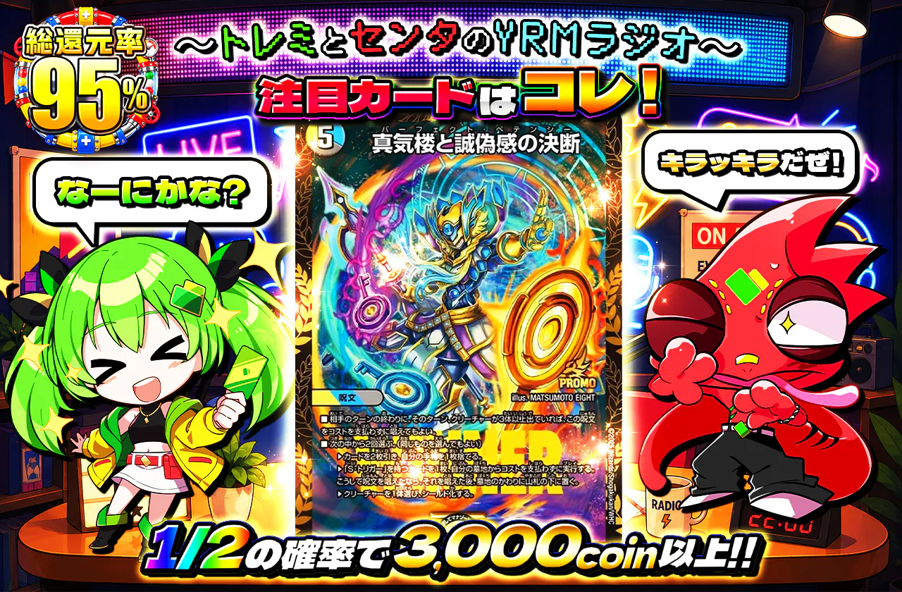 〜トレミとセンタのYRMラジオ〜 注目カードはコレ！