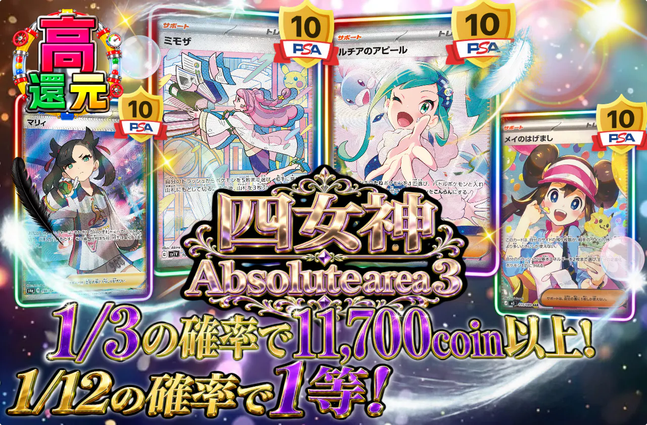 四女神 Absolute area 3