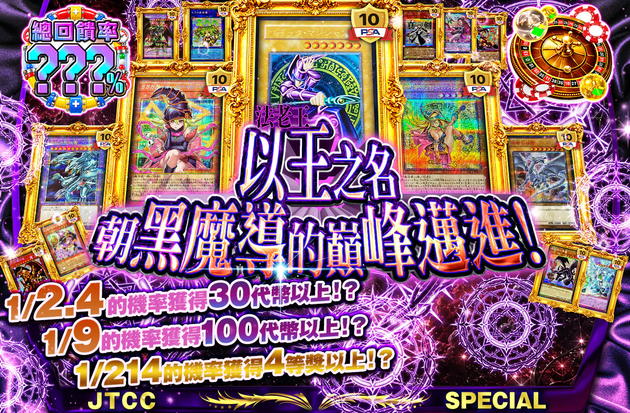 王(ファラオ)の名の下に黒魔導の頂を目指せ!