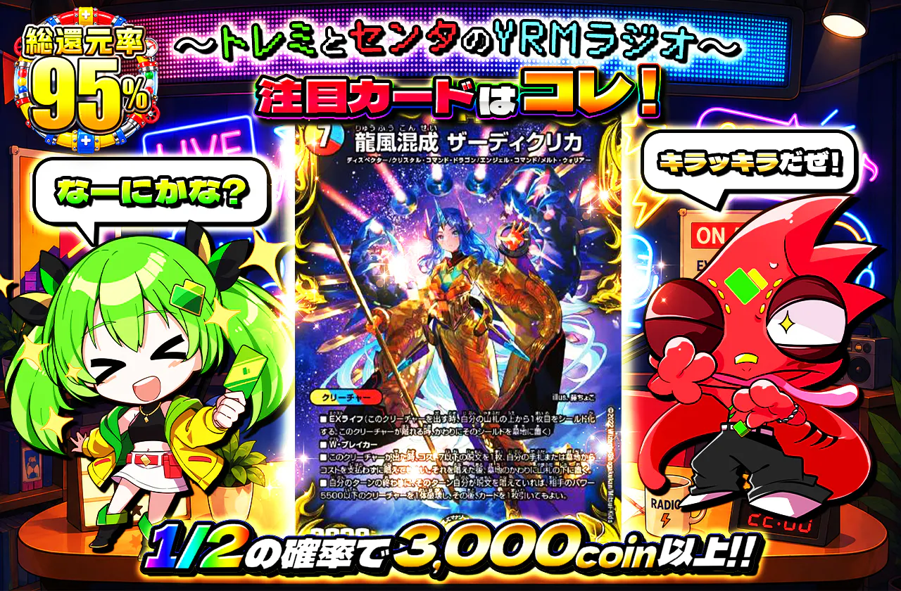 ~トレミとセンタのYRMラジオ~注目カードはコレ!