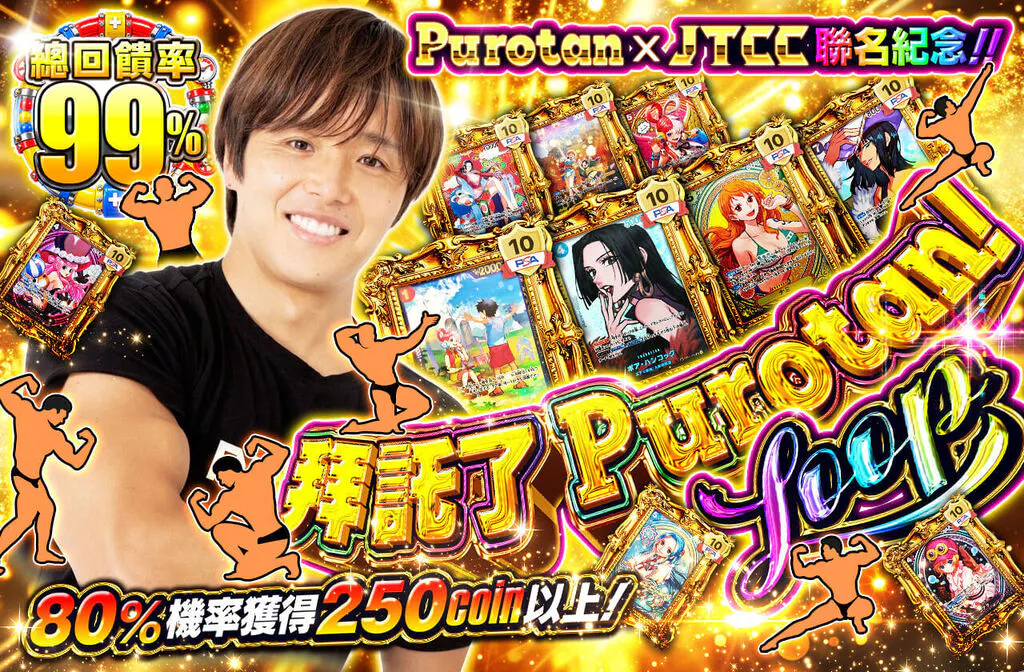 ぷろたん × JTCC コラボ記念!おねがいぷろたん!LOOP