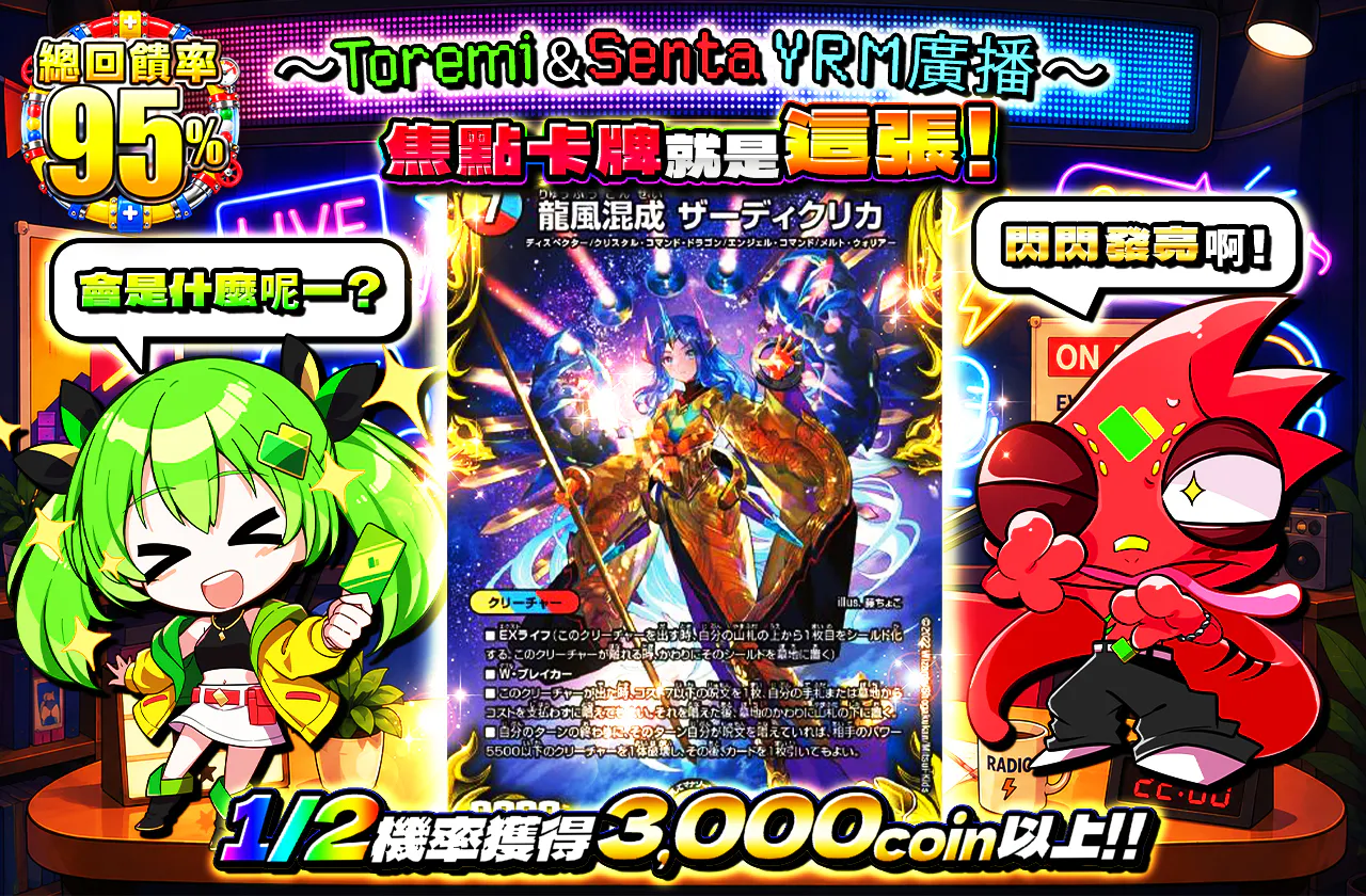 ~トレミとセンタのYRMラジオ~注目カードはコレ!