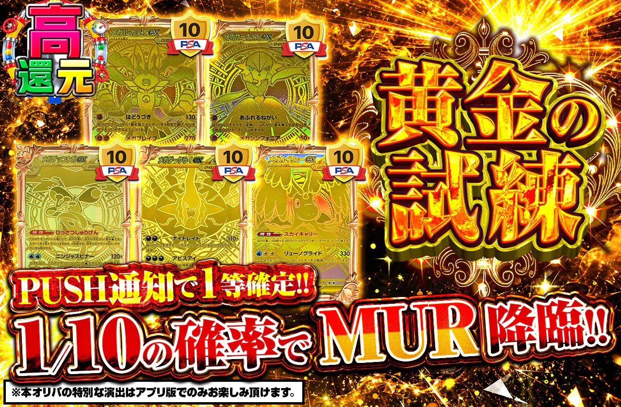 黄金の試練
