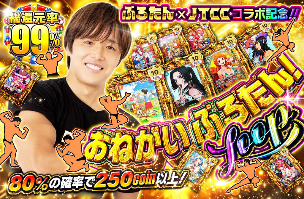 ぷろたん × JTCC コラボ記念!おねがいぷろたん!LOOP