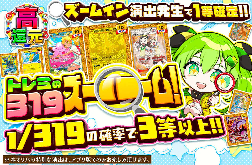 トレミの319ズーーム！