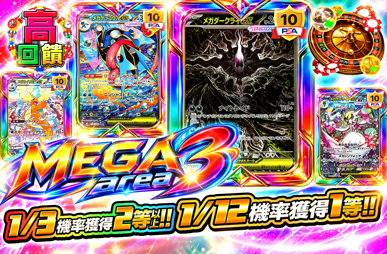 MEGA area 3