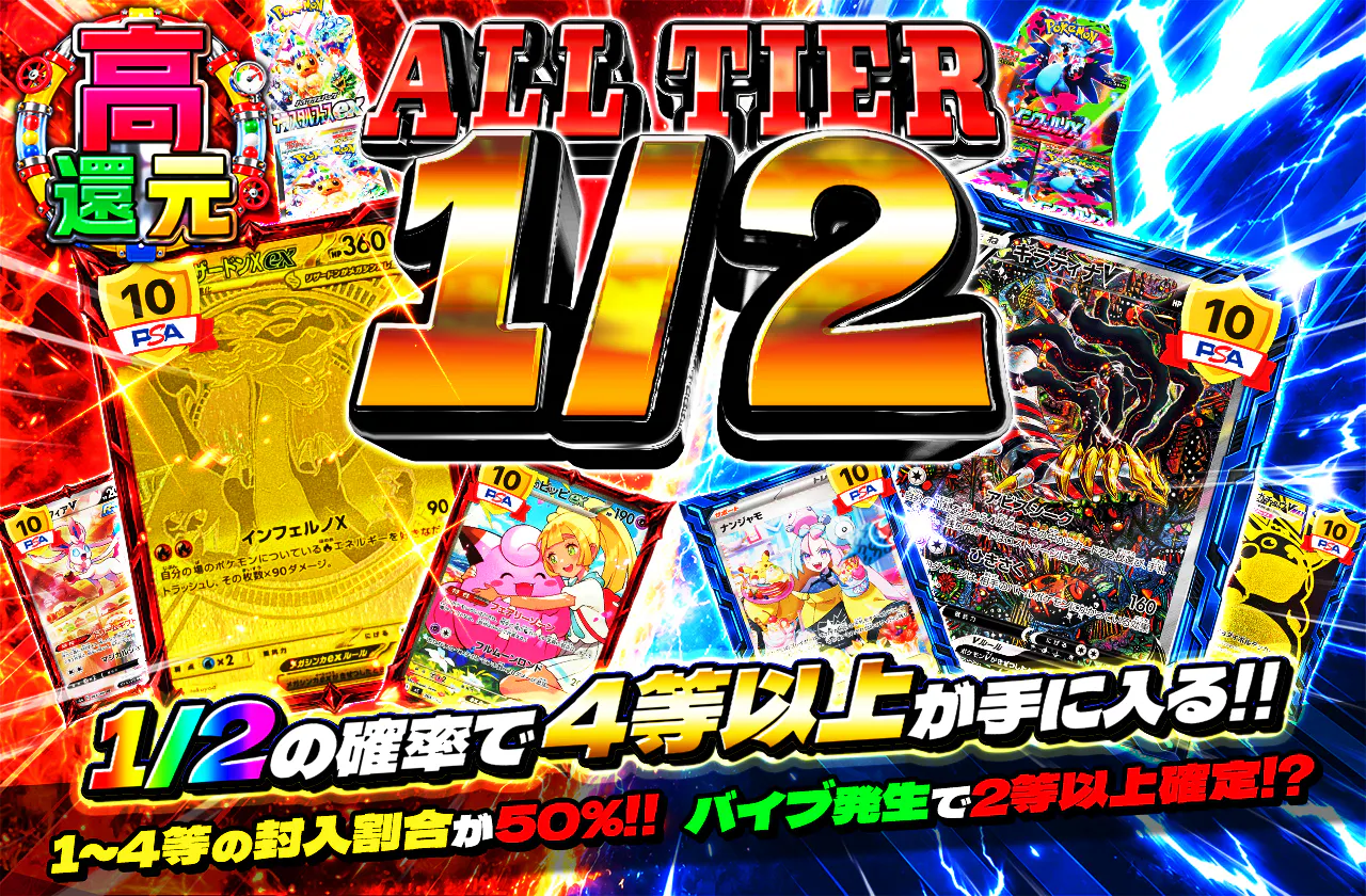 ALL TIER 1/2