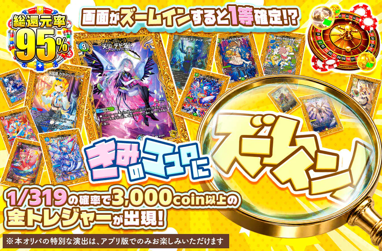 きみのココロにズームイン！