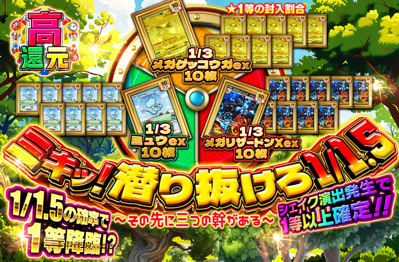 ミキッ！潜り抜けろ1/1.5 ~その先に三つの幹がある~