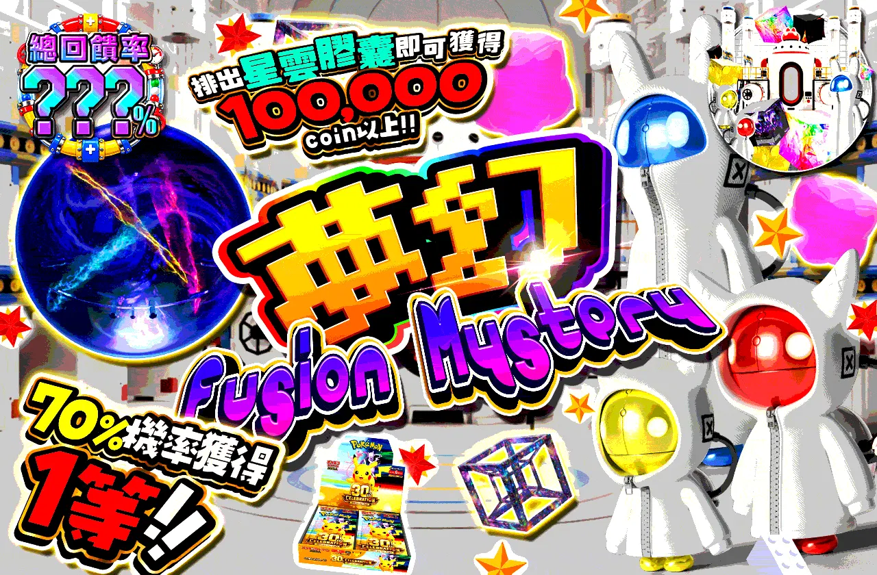 夢幻フュージョンミステリー