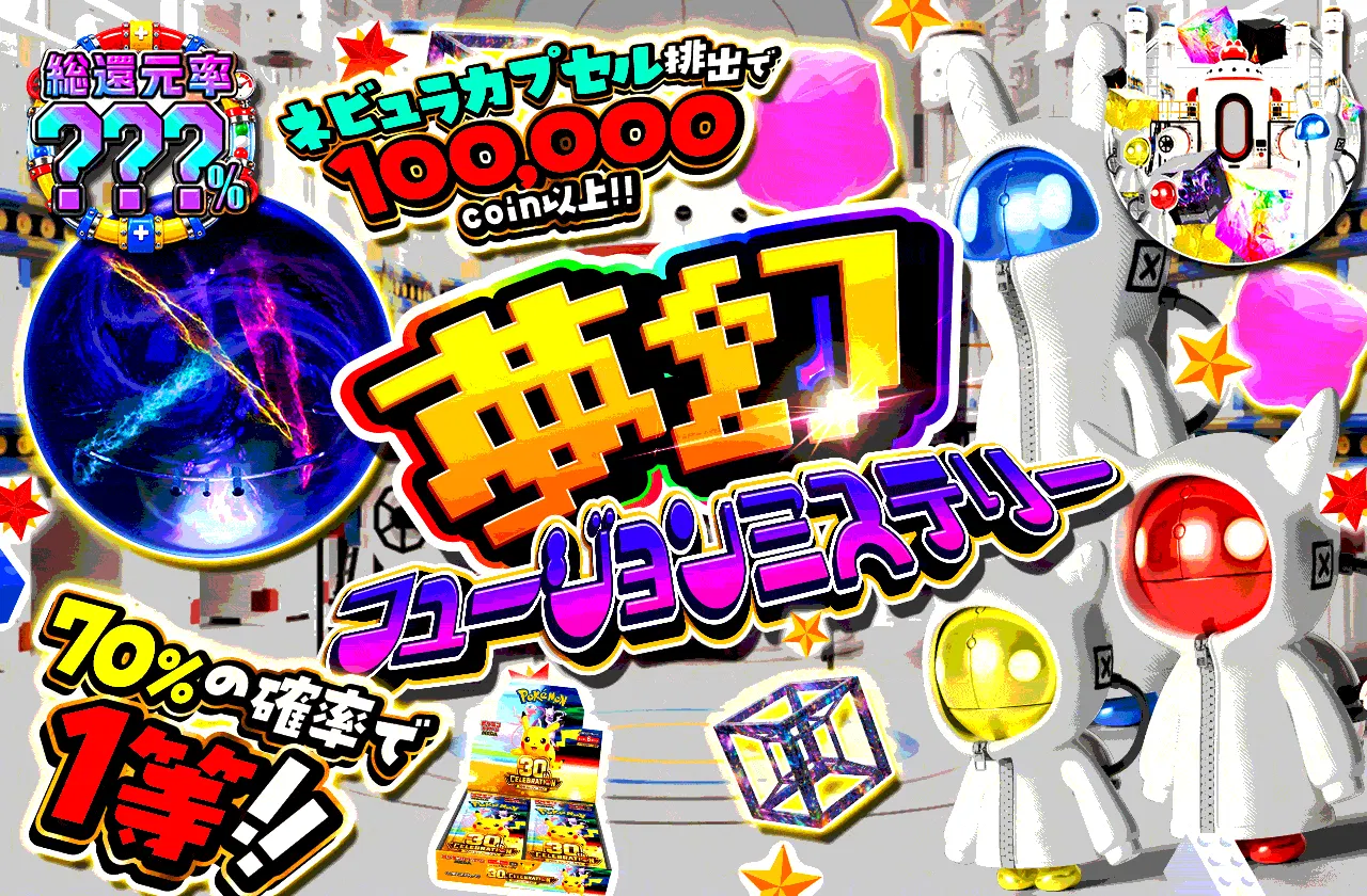 夢幻フュージョンミステリー