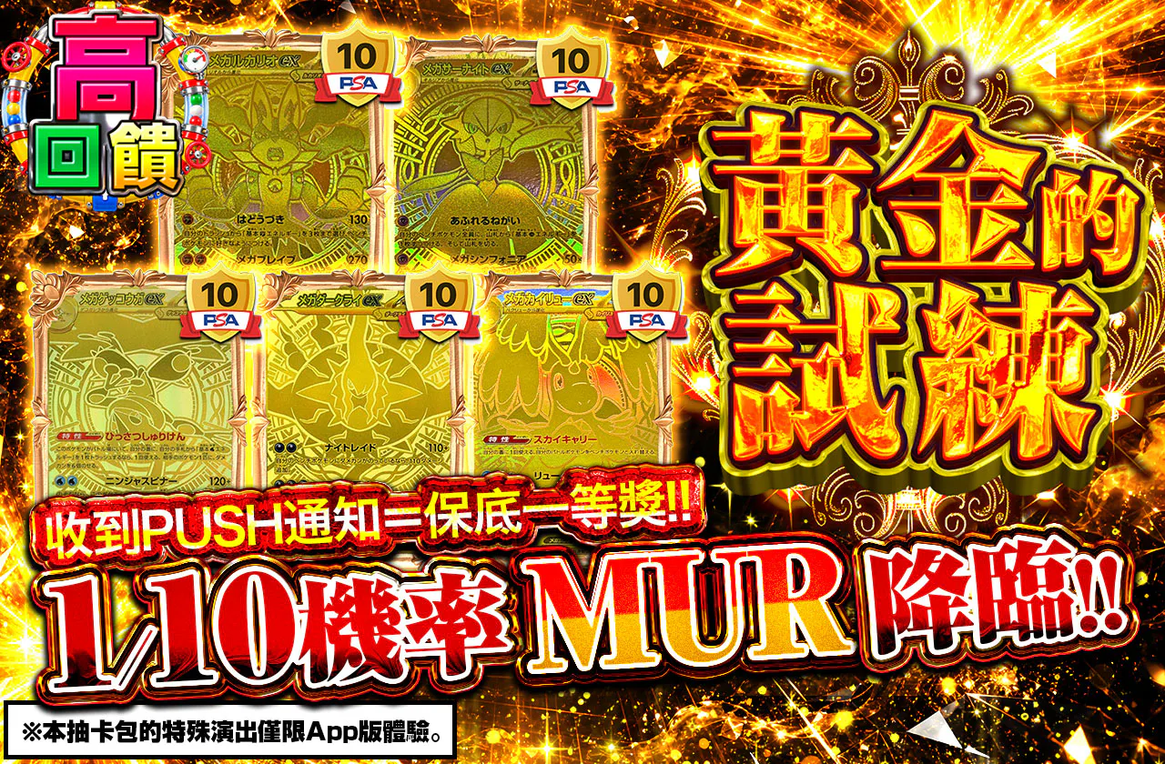黄金の試練