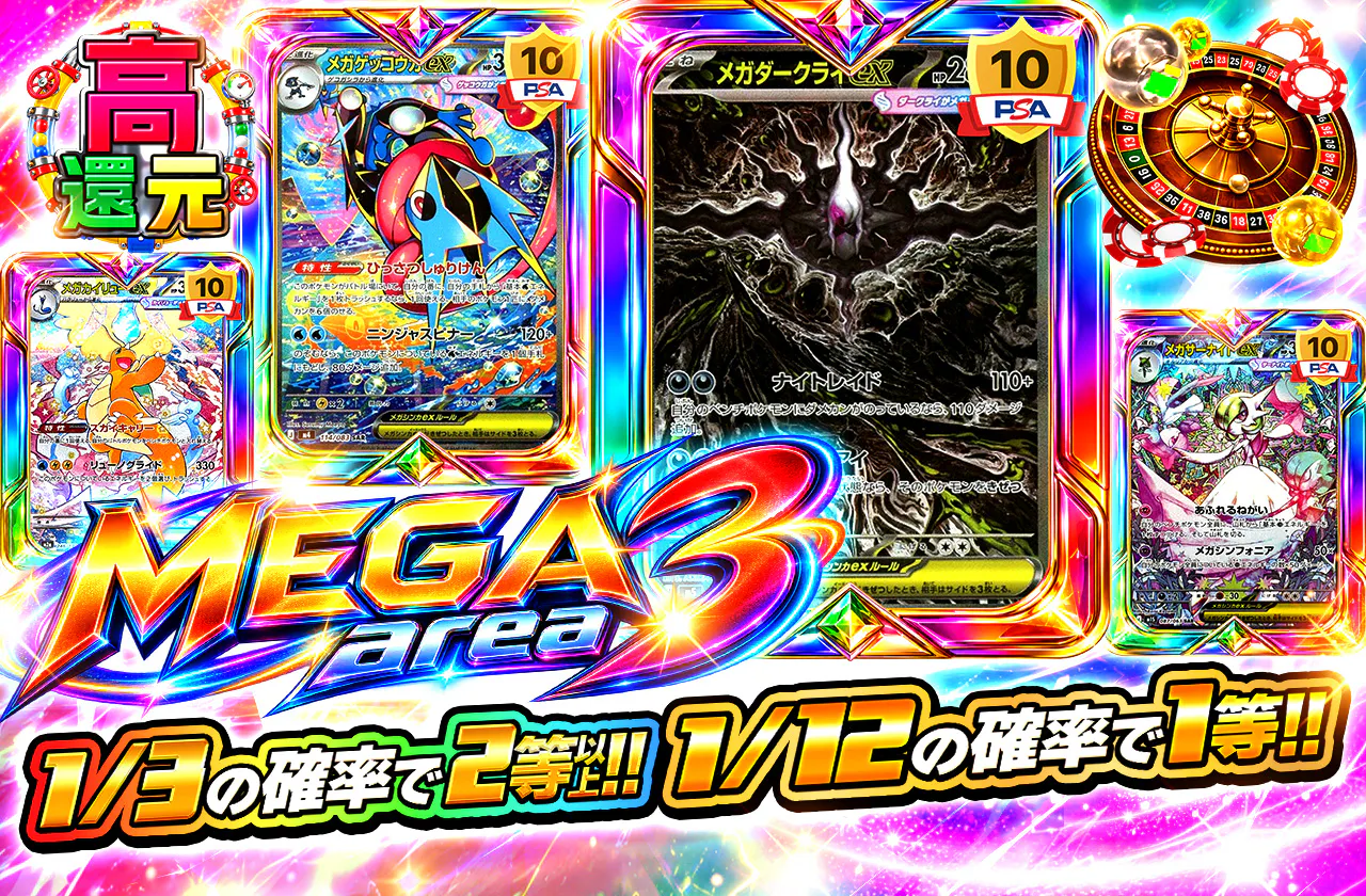 MEGA area 3