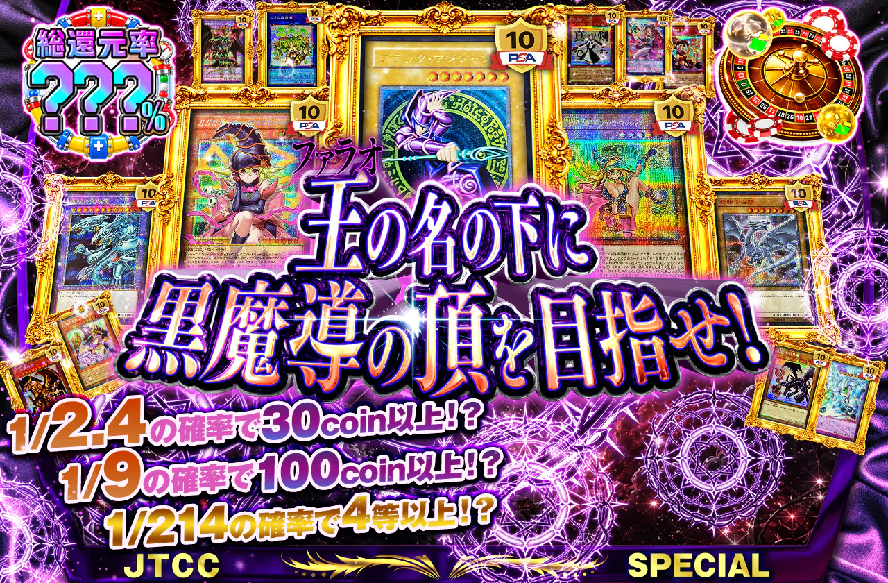 王(ファラオ)の名の下に黒魔導の頂を目指せ!