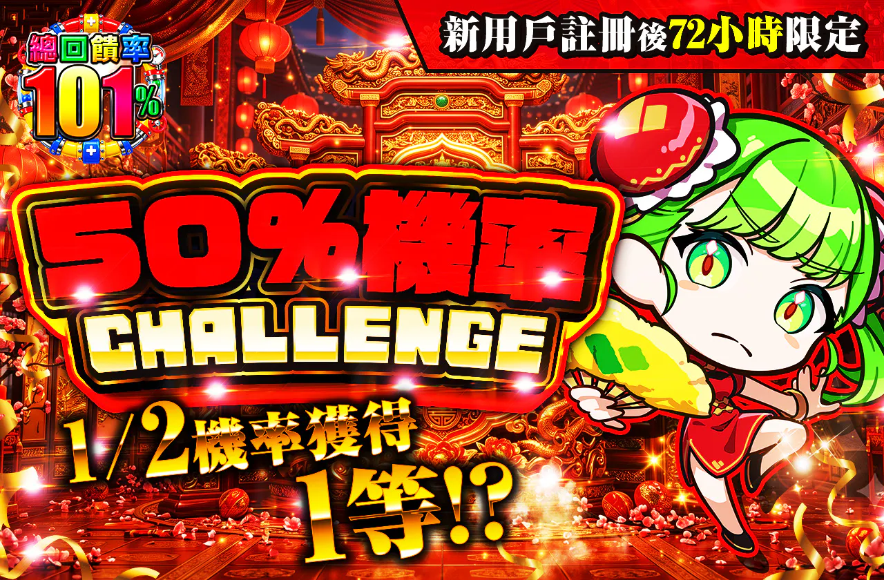 新規登録から72時間限定!ニブイチチャレンジ-Red編-