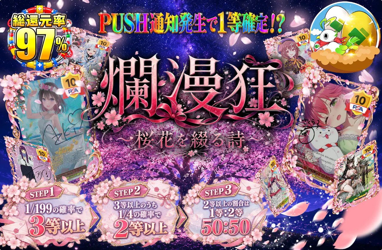 爛漫狂 ~桜花を綴る詩~