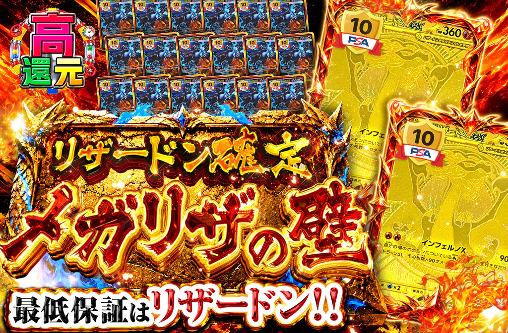 リザードン確定　メガリザの壁