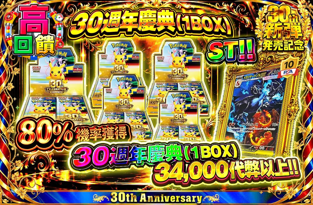30th CELEBRATION (1BOX) ST!!