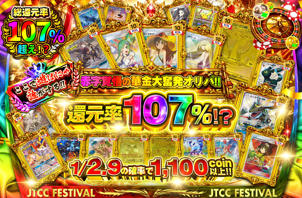 還元率107%!?赤字覚悟の華金大奮発オリパ!!