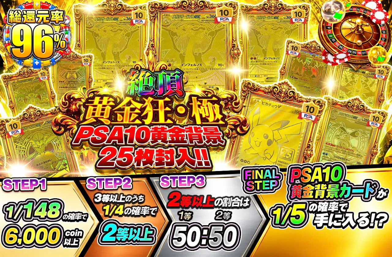 絶頂・黄金狂
