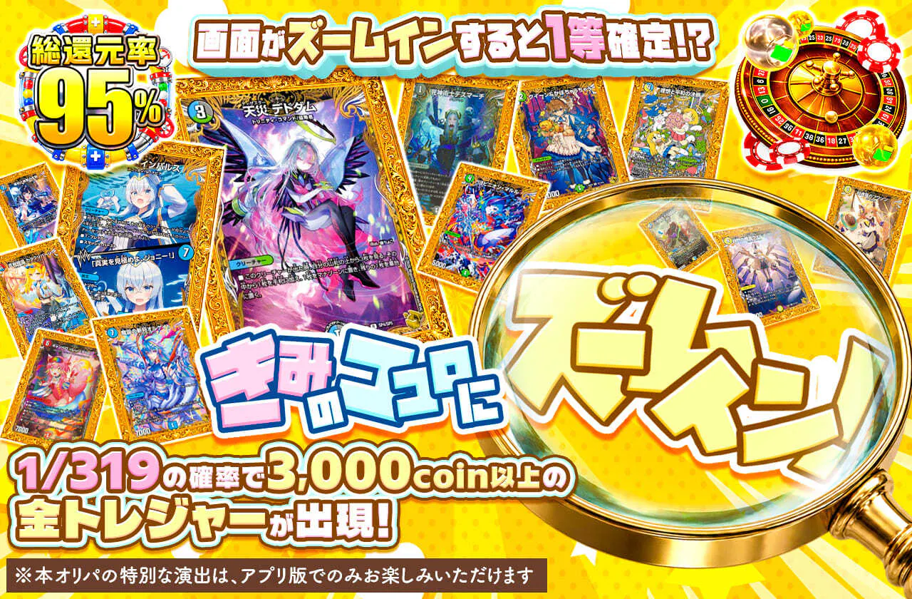 きみのココロにズームイン!