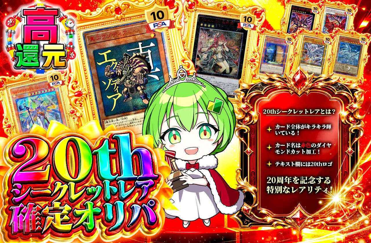 20thシークレットレア確定オリパ