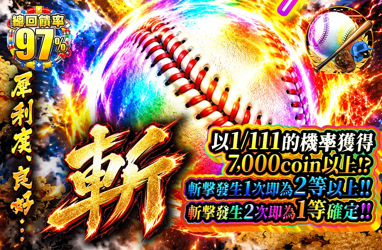 斬