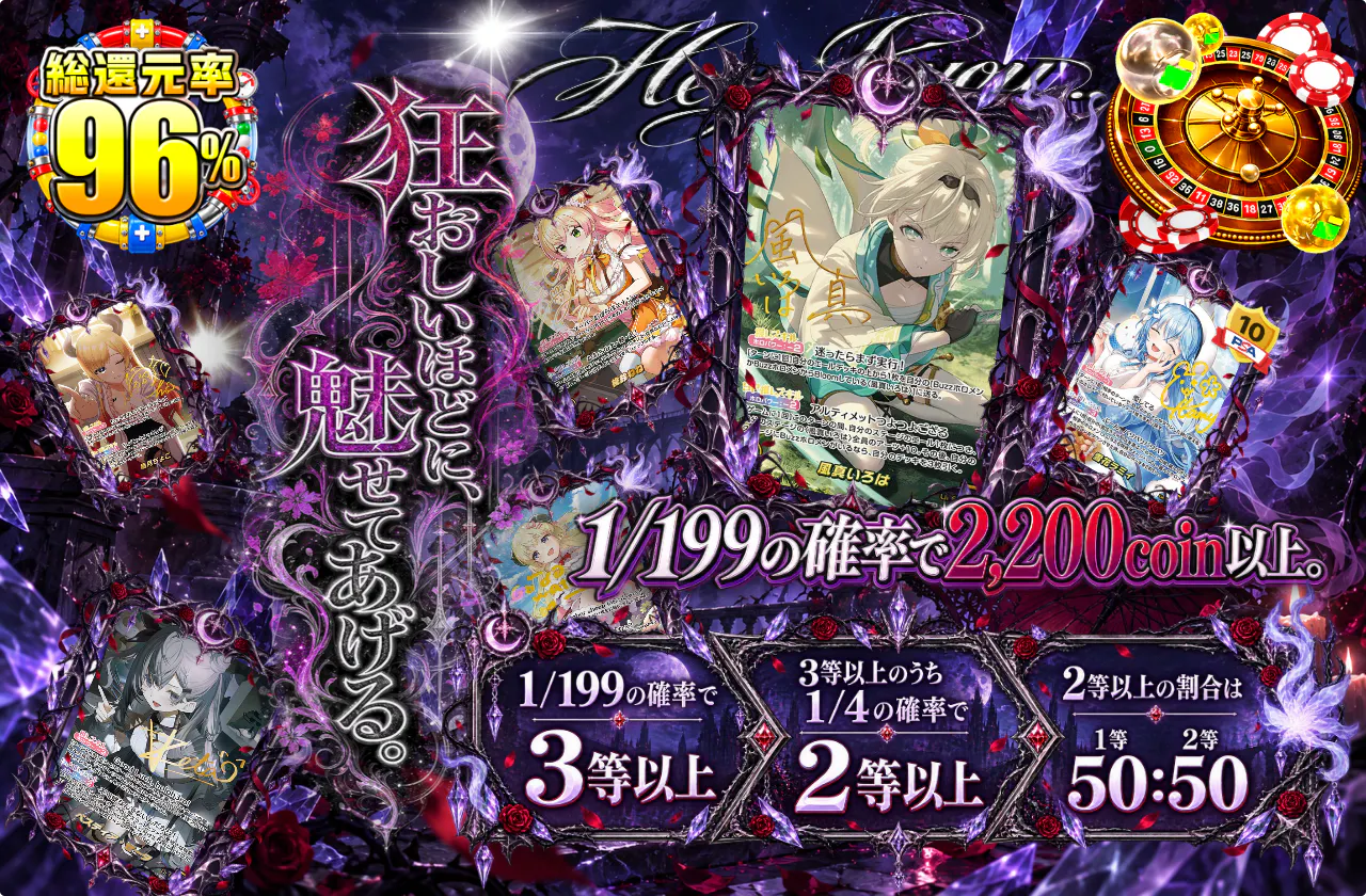 狂おしいほどに、魅せてあげる。