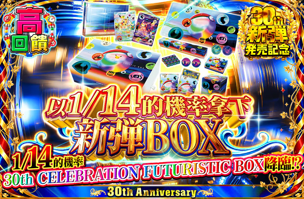 1/14で新弾BOXをつかめ!!