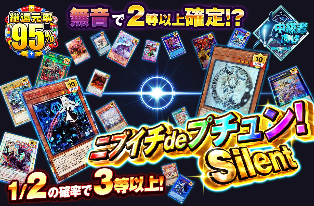 ニブイチdeプチュン! Silent
