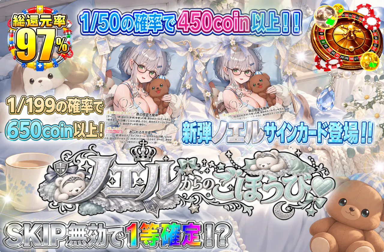 ノエルからのごほうび♥