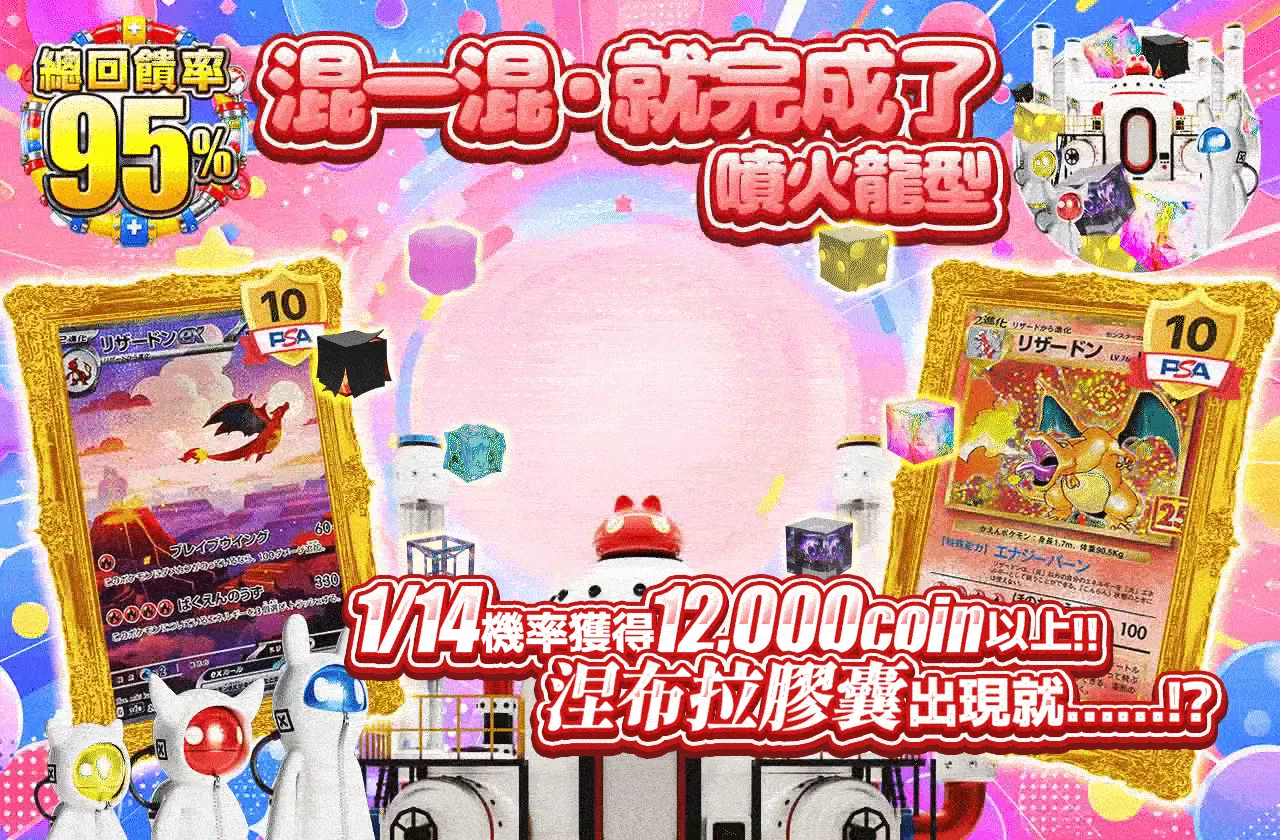 マゼタラ・デキタ リザードン型