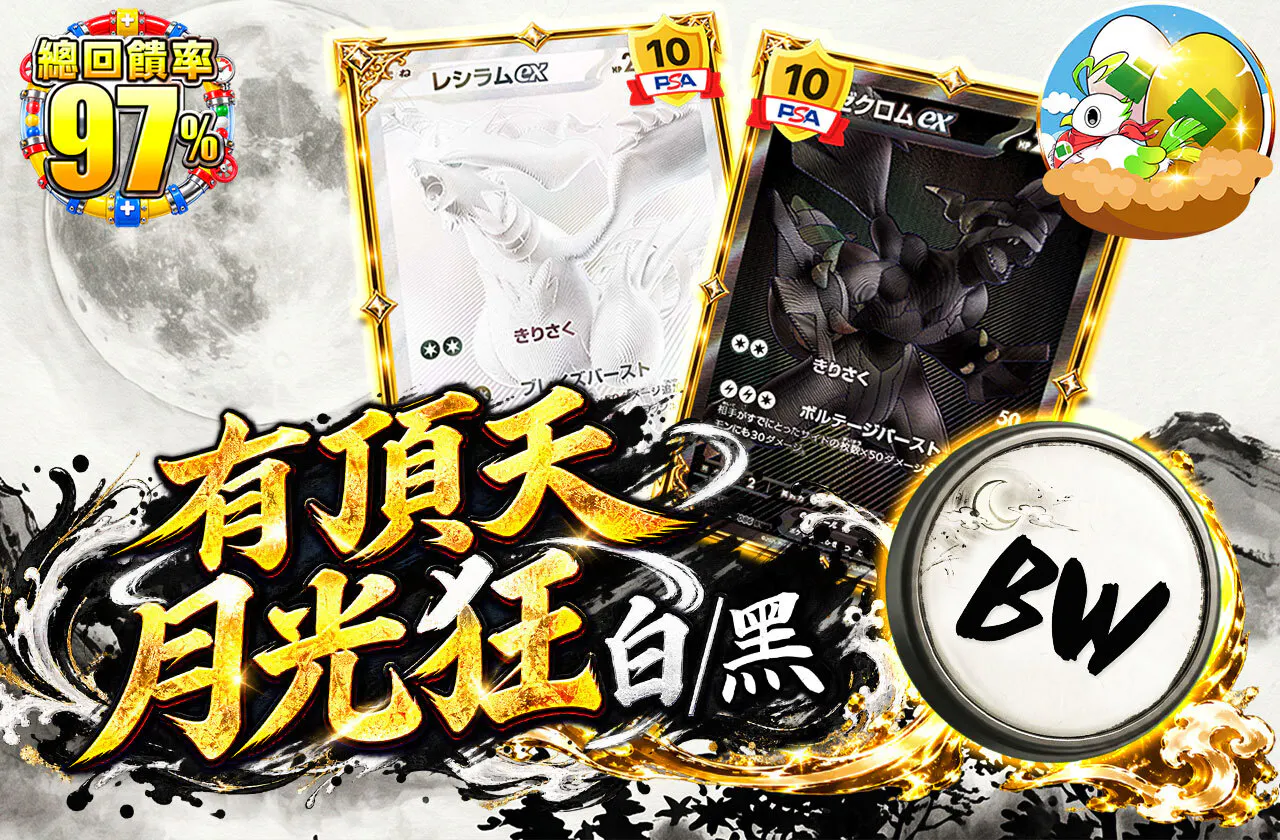 有頂天月光狂 白/黒