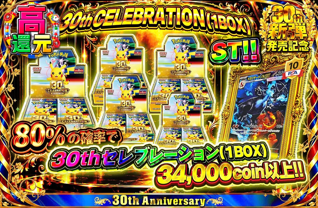 30th CELEBRATION (1BOX) ST!!