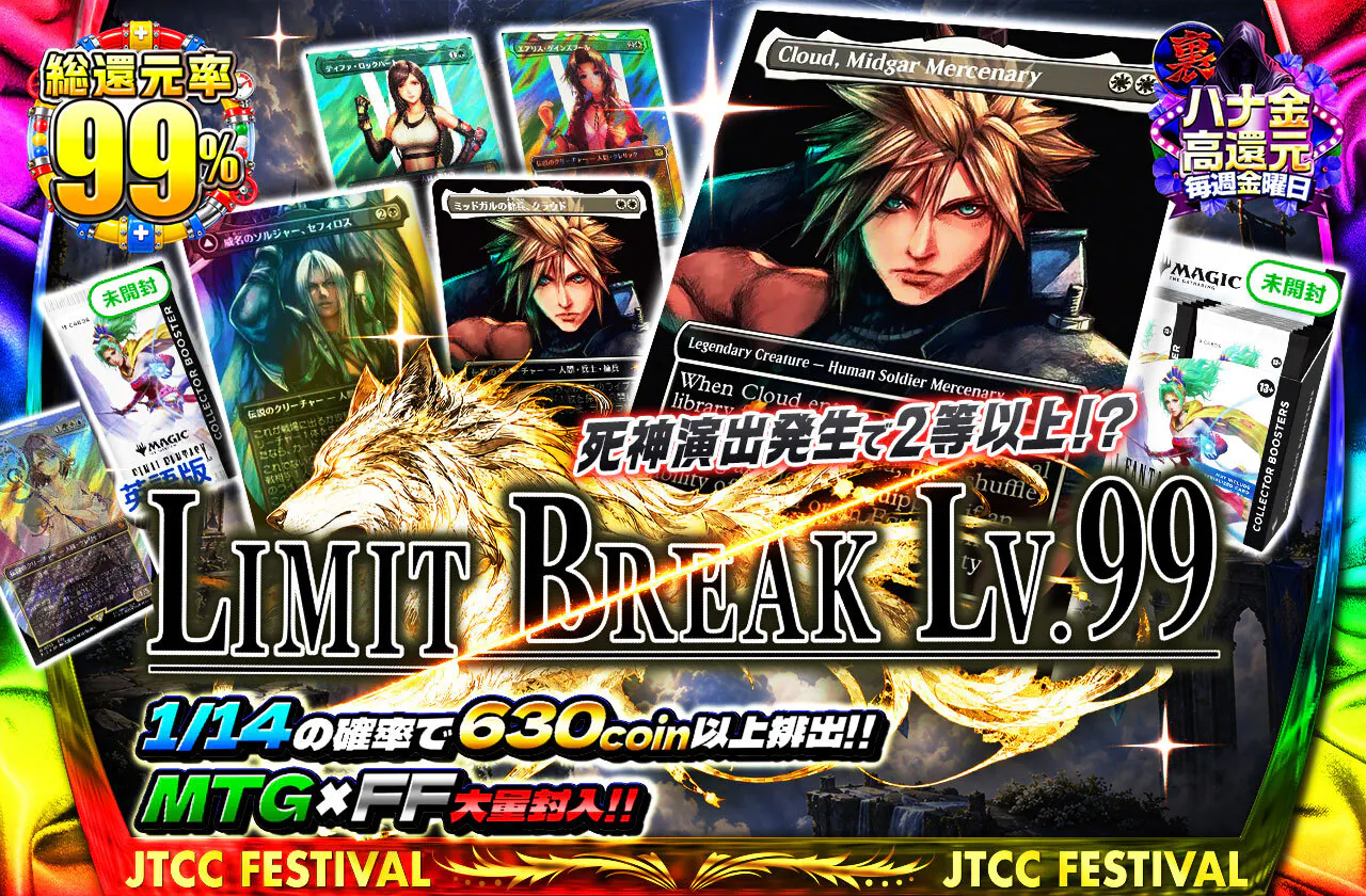 LIMIT BREAK Lv.99