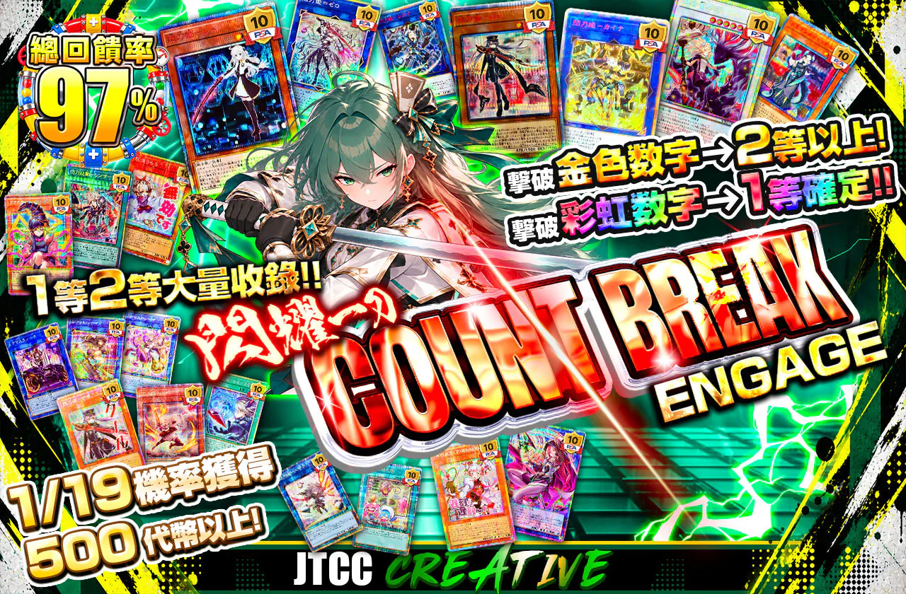 1等2等大量封入! 閃く一刀 カウントブレイク-エンゲージ