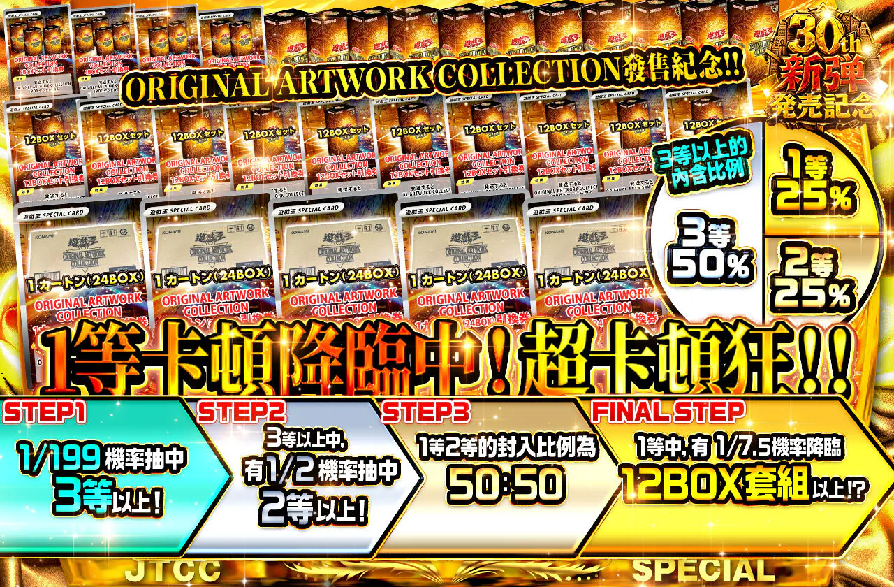 ORIGINAL ARTWORK COLLECTION販売記念！1等にカートンが降臨中！超カートン狂！！