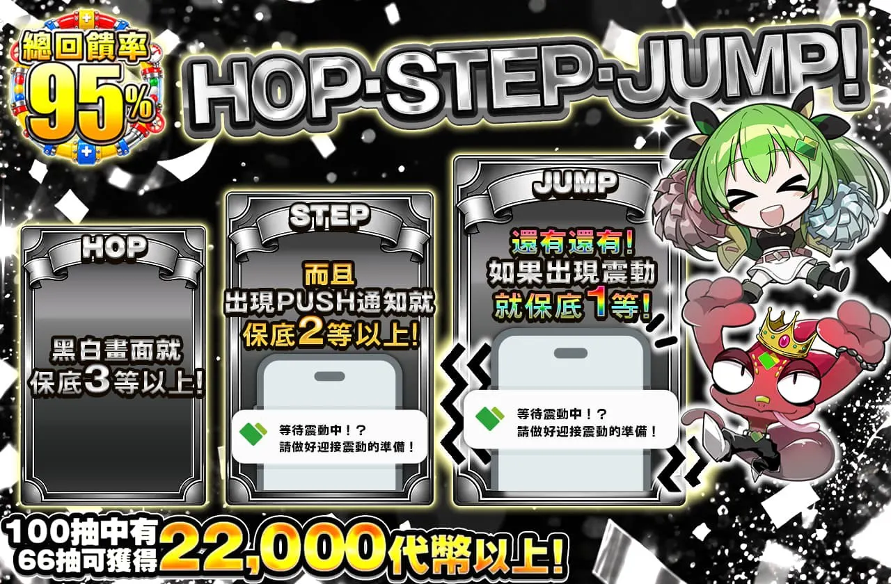 HOP・STEP・JUMP!