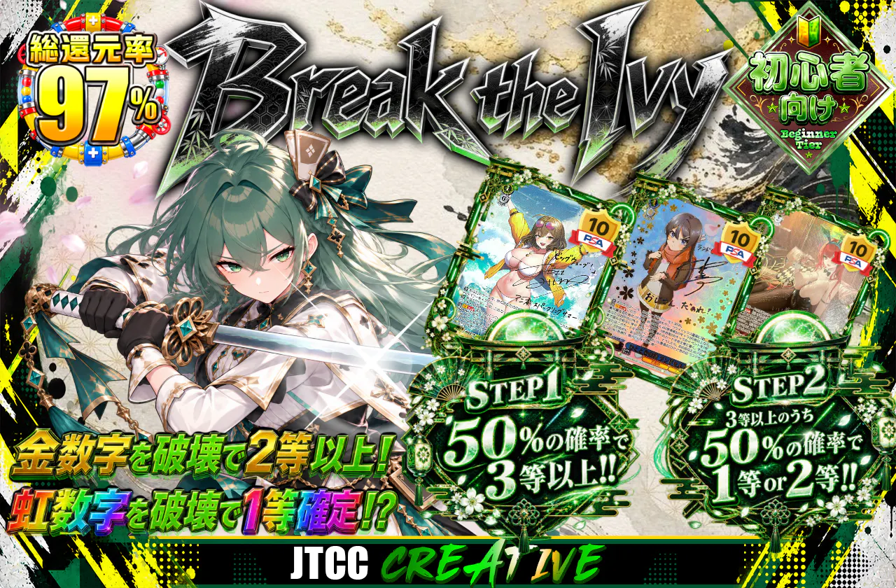Break the Ivy