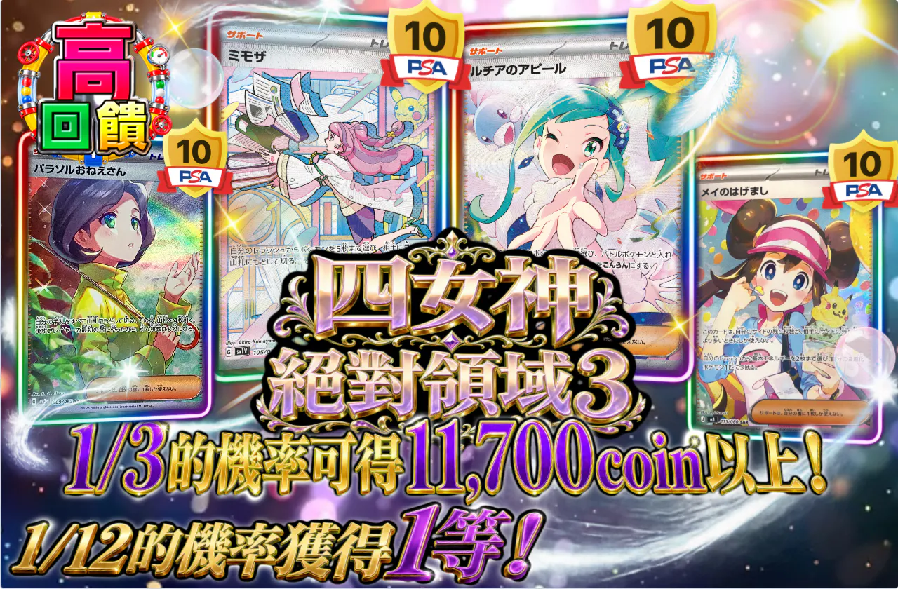 四女神 Absolute area 3