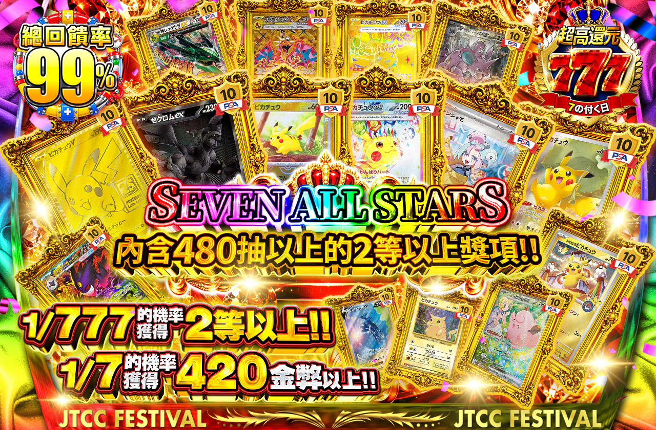 SEVEN ALL STARS　2等以上480口以上封入!!