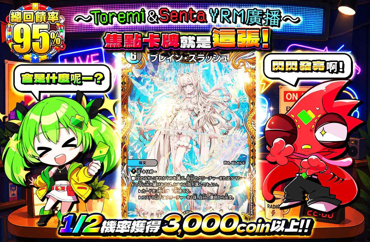 ～トレミとセンタのYRMラジオ～注目カードはコレ！