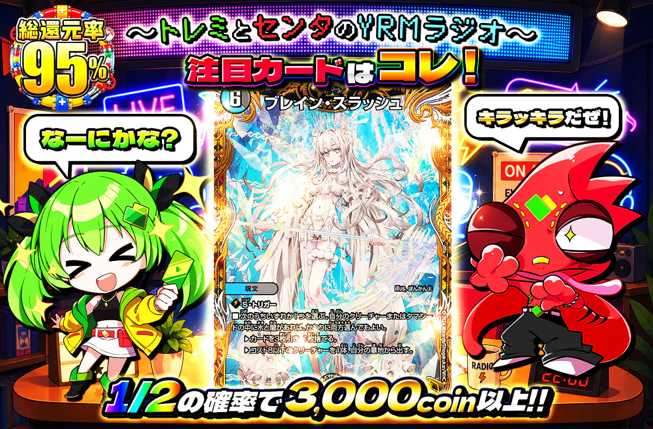 ～トレミとセンタのYRMラジオ～注目カードはコレ！