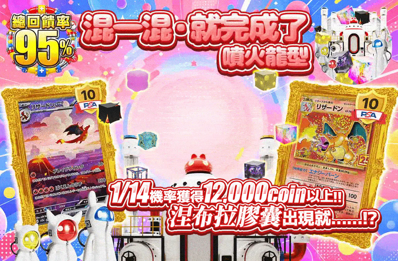 マゼタラ・デキタ リザードン型