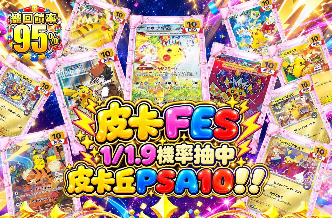 ピカFES