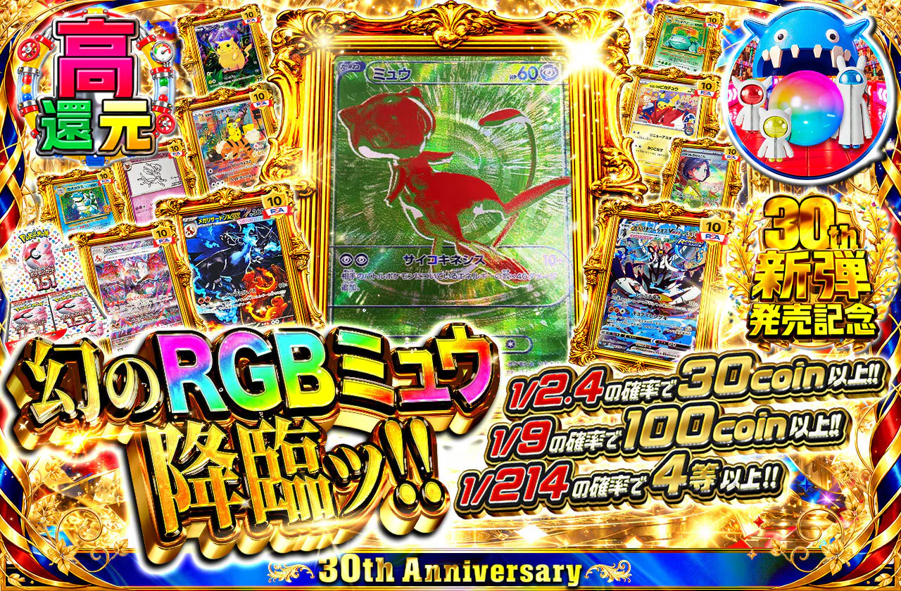 幻のRGBミュウ降臨ッ!!