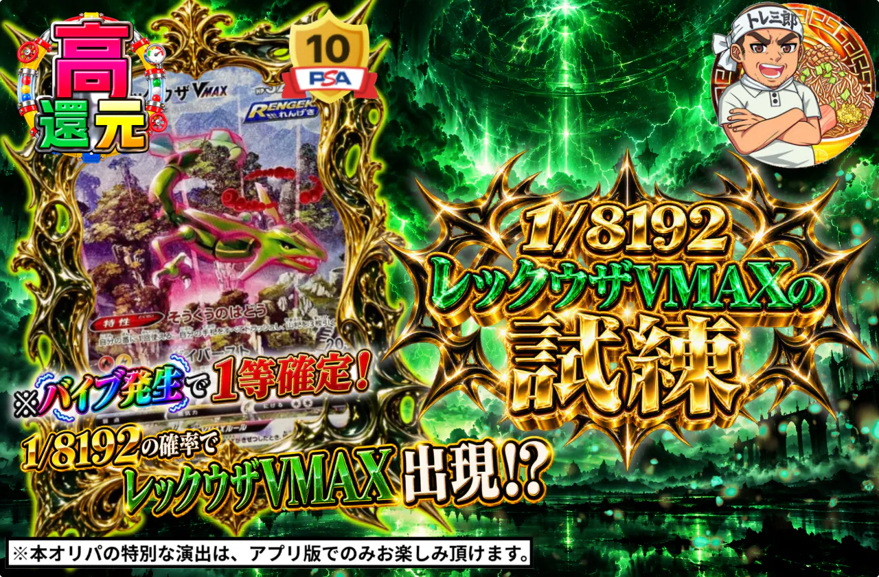 1/8192 レックウザVMAXの試練
